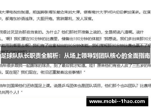 足球队队长职责全解析：从场上领导到团队核心的全面指南