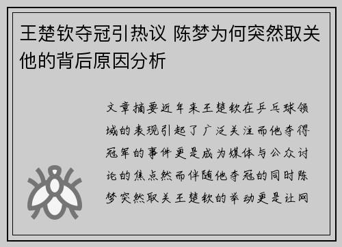 王楚钦夺冠引热议 陈梦为何突然取关他的背后原因分析 王楚钦夺冠引热议 陈梦为何突然取关他的背后原因分析