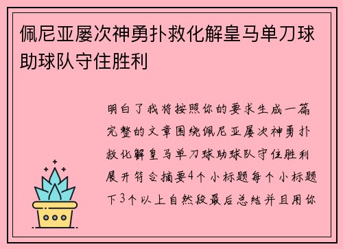 佩尼亚屡次神勇扑救化解皇马单刀球助球队守住胜利 佩尼亚屡次神勇扑救化解皇马单刀球助球队守住胜利