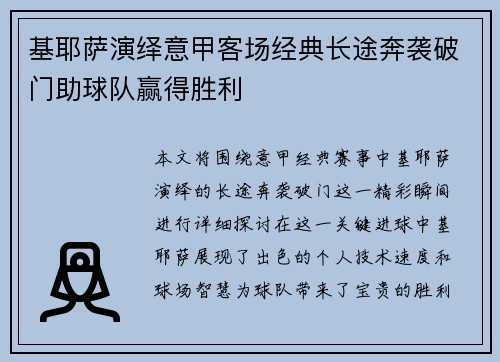 基耶萨演绎意甲客场经典长途奔袭破门助球队赢得胜利 基耶萨演绎意甲客场经典长途奔袭破门助球队赢得胜利