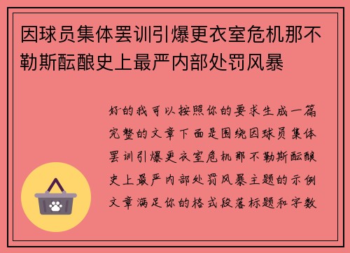 因球员集体罢训引爆更衣室危机那不勒斯酝酿史上最严内部处罚风暴 因球员集体罢训引爆更衣室危机那不勒斯酝酿史上最严内部处罚风暴
