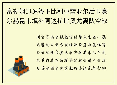 富勒姆迅速签下比利亚雷亚尔后卫豪尔赫昆卡填补阿达拉比奥尤离队空缺 富勒姆迅速签下比利亚雷亚尔后卫豪尔赫昆卡填补阿达拉比奥尤离队空缺