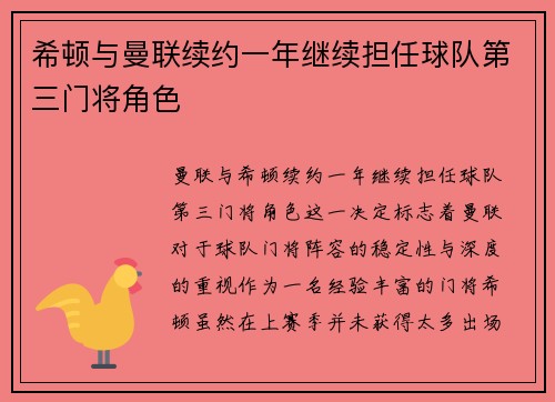希顿与曼联续约一年继续担任球队第三门将角色 希顿与曼联续约一年继续担任球队第三门将角色
