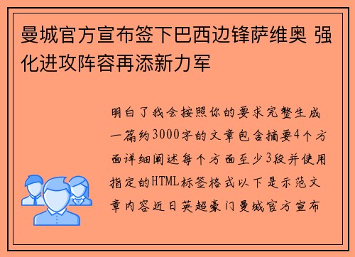 曼城官方宣布签下巴西边锋萨维奥 强化进攻阵容再添新力军 曼城官方宣布签下巴西边锋萨维奥 强化进攻阵容再添新力军