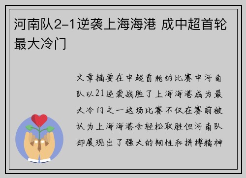 河南队2-1逆袭上海海港 成中超首轮最大冷门 河南队2-1逆袭上海海港 成中超首轮最大冷门