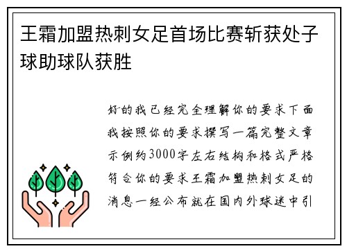 王霜加盟热刺女足首场比赛斩获处子球助球队获胜 王霜加盟热刺女足首场比赛斩获处子球助球队获胜