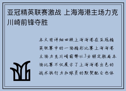 亚冠精英联赛激战 上海海港主场力克川崎前锋夺胜 亚冠精英联赛激战 上海海港主场力克川崎前锋夺胜