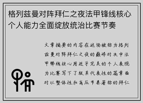 格列兹曼对阵拜仁之夜法甲锋线核心个人能力全面绽放统治比赛节奏